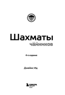 Шахматы для чайников — фото, картинка — 2