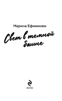 Свет в темной башне — фото, картинка — 1