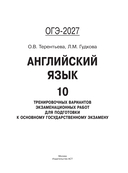ОГЭ-2027. Английский язык. 10 тренировочных вариантов экзаменационных работ для подготовки к основному государственному экзамену — фото, картинка — 9
