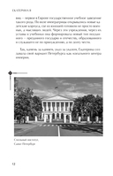 Петербурженки. Великие женщины, изменившие северную столицу — фото, картинка — 11