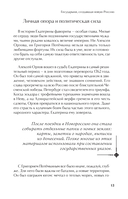 Петербурженки. Великие женщины, изменившие северную столицу — фото, картинка — 12