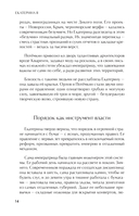 Петербурженки. Великие женщины, изменившие северную столицу — фото, картинка — 13