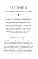 Петербурженки. Великие женщины, изменившие северную столицу — фото, картинка — 4