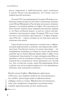Петербурженки. Великие женщины, изменившие северную столицу — фото, картинка — 5