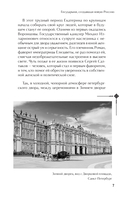 Петербурженки. Великие женщины, изменившие северную столицу — фото, картинка — 6