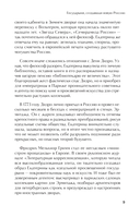 Петербурженки. Великие женщины, изменившие северную столицу — фото, картинка — 8