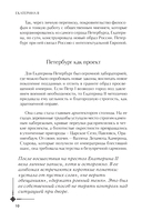 Петербурженки. Великие женщины, изменившие северную столицу — фото, картинка — 9