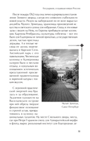 Петербурженки. Великие женщины, изменившие северную столицу — фото, картинка — 10