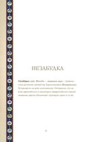 Тайны цветов. Мифы, сказки, легенды — фото, картинка — 12