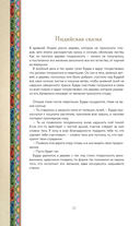 Тайны цветов. Мифы, сказки, легенды — фото, картинка — 22