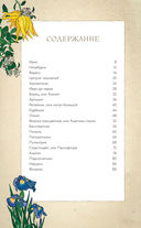 Тайны цветов. Мифы, сказки, легенды — фото, картинка — 4