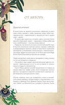 Тайны цветов. Мифы, сказки, легенды — фото, картинка — 6