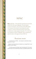 Тайны цветов. Мифы, сказки, легенды — фото, картинка — 8