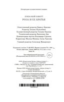 Роза и ее братья — фото, картинка — 20