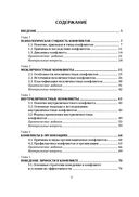 Конфликтология — фото, картинка — 3