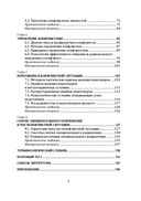 Конфликтология — фото, картинка — 4