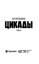 Цикады — фото, картинка — 2