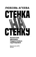 Стенка на стенку. Казанский феномен подростковых группировок — фото, картинка — 3