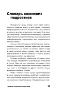 Стенка на стенку. Казанский феномен подростковых группировок — фото, картинка — 15