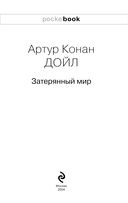 Затерянный мир — фото, картинка — 2