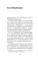 Бхагавад-гита — фото, картинка — 4