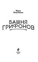 Башня грифонов — фото, картинка — 2