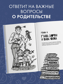 Профессия папа. Как быть осознанным родителем и сохранять баланс в семье — фото, картинка — 1