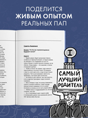 Профессия папа. Как быть осознанным родителем и сохранять баланс в семье — фото, картинка — 3