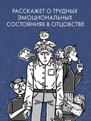 Профессия папа. Как быть осознанным родителем и сохранять баланс в семье — фото, картинка — 4