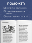 Профессия папа. Как быть осознанным родителем и сохранять баланс в семье — фото, картинка — 5