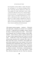 Испытание детством. Встреча с прошлым во имя настоящего и будущего — фото, картинка — 12