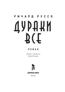 Дураки все — фото, картинка — 3