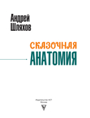 Сказочная анатомия — фото, картинка — 1