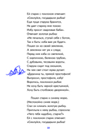 Сказки и стихи А.С. Пушкина (с наклейками) — фото, картинка — 9