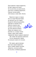 Сказки и стихи А.С. Пушкина (с наклейками) — фото, картинка — 10