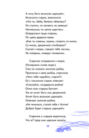 Сказки и стихи А.С. Пушкина (с наклейками) — фото, картинка — 11