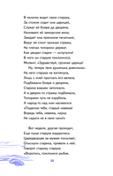 Сказки и стихи А.С. Пушкина (с наклейками) — фото, картинка — 12