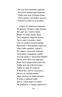 Сказки и стихи А.С. Пушкина (с наклейками) — фото, картинка — 13