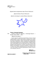 Сказки и стихи А.С. Пушкина (с наклейками) — фото, картинка — 4