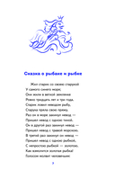 Сказки и стихи А.С. Пушкина (с наклейками) — фото, картинка — 6
