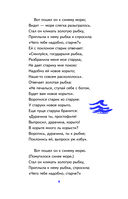 Сказки и стихи А.С. Пушкина (с наклейками) — фото, картинка — 8