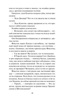 Обесчещенная леди — фото, картинка — 10