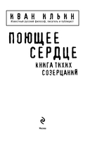 Поющее сердце. Книга тихих созерцаний — фото, картинка — 1