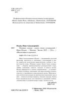 Поющее сердце. Книга тихих созерцаний — фото, картинка — 2