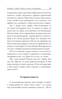 Поющее сердце. Книга тихих созерцаний — фото, картинка — 15