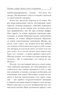 Поющее сердце. Книга тихих созерцаний — фото, картинка — 7