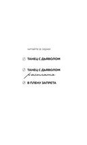 В плену запрета — фото, картинка — 2