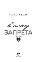 В плену запрета — фото, картинка — 3