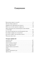 Тезаурус профессий. Руководство для писателей и сценаристов — фото, картинка — 1