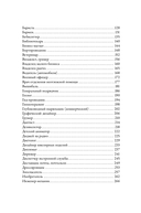 Тезаурус профессий. Руководство для писателей и сценаристов — фото, картинка — 2
